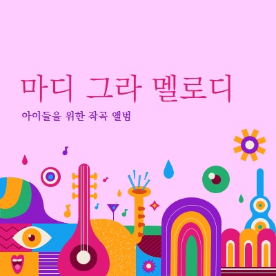 아이들을위한 마디 그라 멜로디 pink whimsical,fun,illustration,geometric,graphic,bright