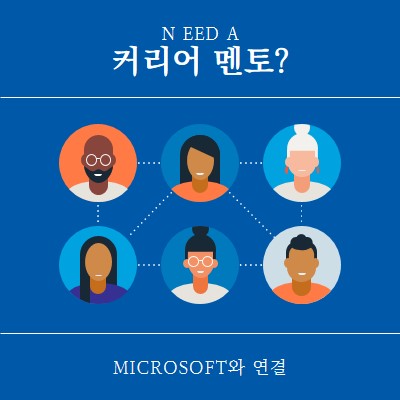 경력 멘토가 필요하신가요? blue simple,clean,illustration,circles,bold,graphic