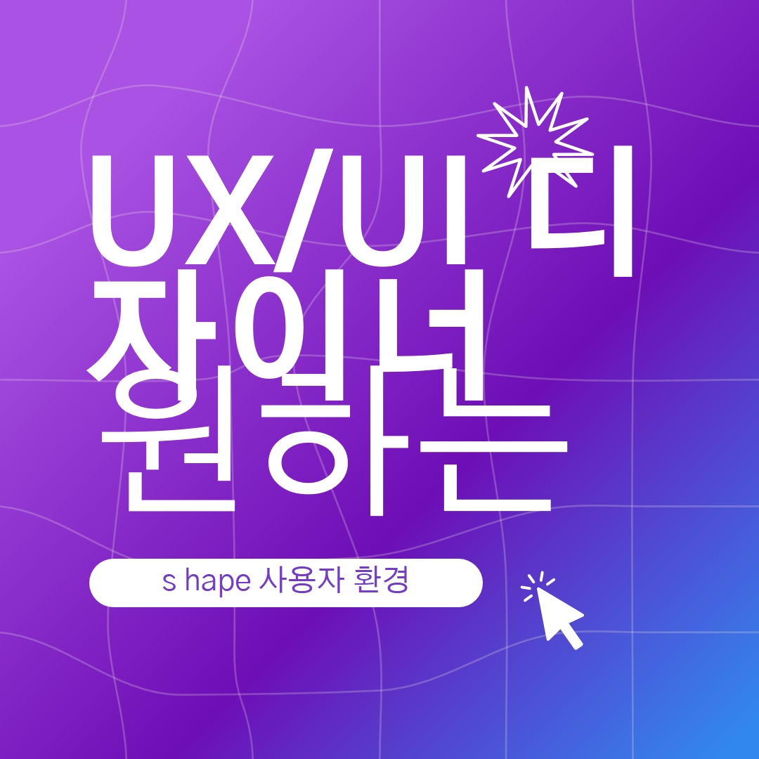 UI/UX 디자이너가 원하는 경우 purple bold,playful,digital,grid,neon,gradient