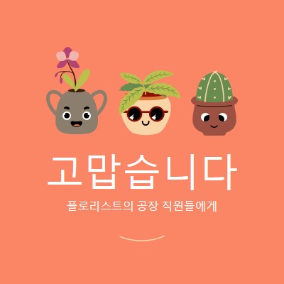 직원에게 감사 카드 orange bright,simple,plants,cute,fun,graphic