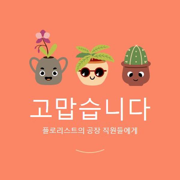 직원에게 감사 카드 orange bright,simple,plants,cute,fun,graphic