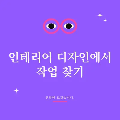 작업 찾기 - 연결해 보겠습니다. purple clean,whimsical,graphic,bright,bold,simple