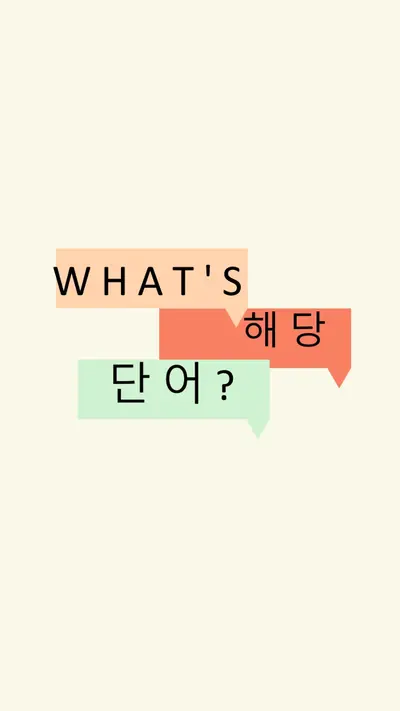 Word 플레이 white modern-bold