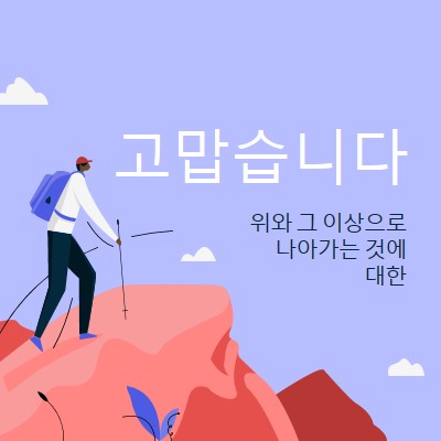 직원에게 감사 카드 blue simple,inspiring,mountain,graphic,illustration,bold