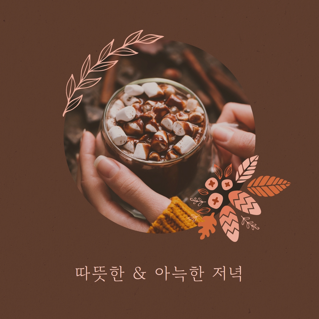 따뜻하고 아늑한 저녁 brown modern,simple,frame,botanical,handwriting,