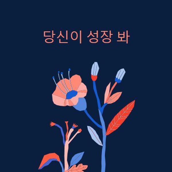 새로운 날을 위한 꽃 blue organic,geometric,flowers,vibrant,simple,floral