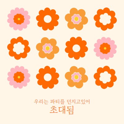 우리는 파티를 던지고있다 orange bold,fun,graphic