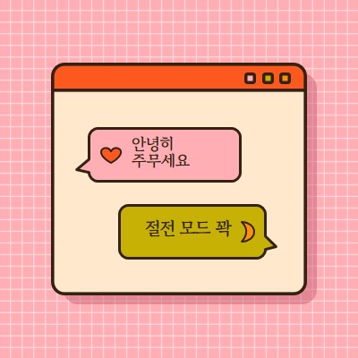 안녕하세요, 꽉 자고 pink retro,graphic,message,speech-bubble,icon,motif,emoji,