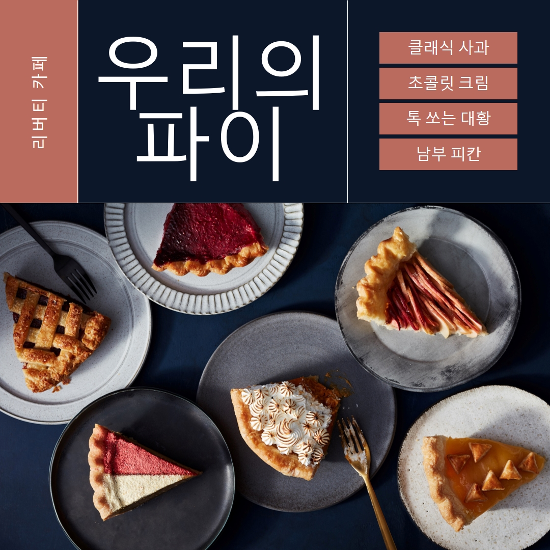 파이를 즐기세요 blue simple,classic,organized