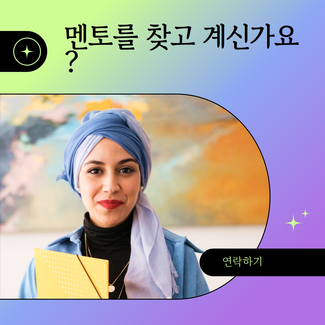 멘토를 찾고 계신가요? purple modern,bold,gradient,geometric,photo,sparkle