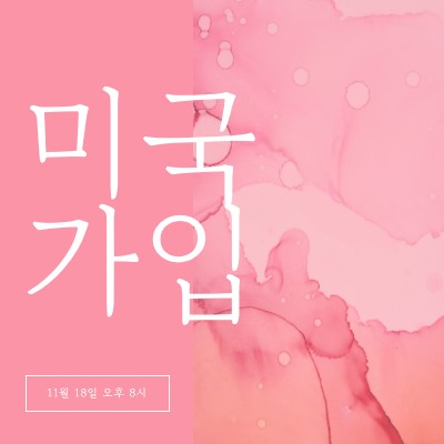 이벤트에 참가하세요. pink elegant,clean,watercolor,classic,simple,minimal