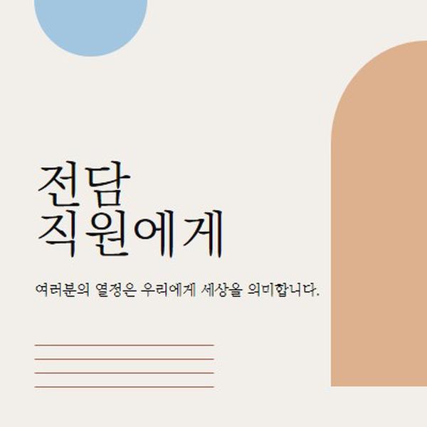 직원에게 감사 카드 brown minimal,boho,shapes,geometric,line,neutral