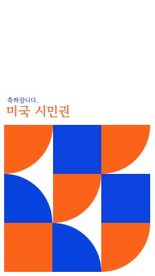 시민권 축하 red modern-geometric-&-linear