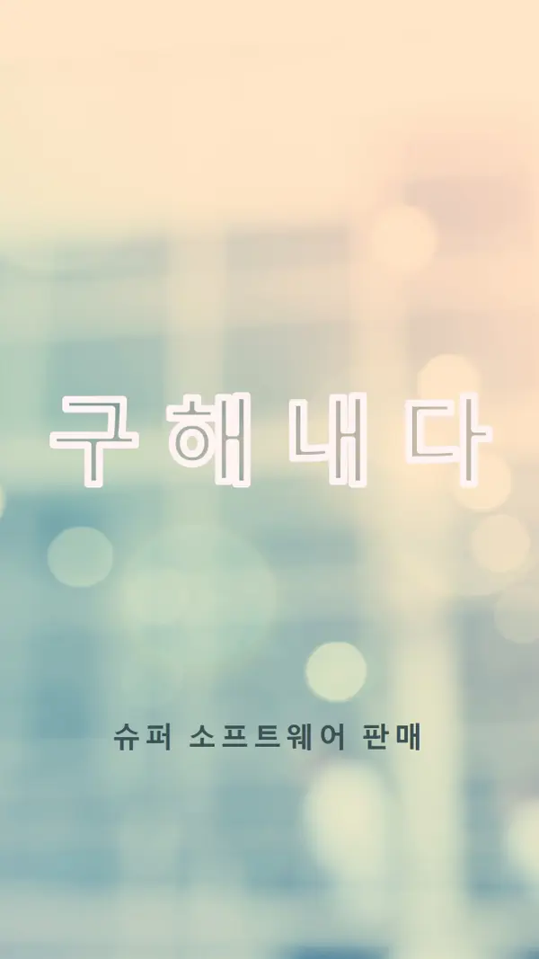 슈퍼 소프트웨어 판매 blue modern-simple