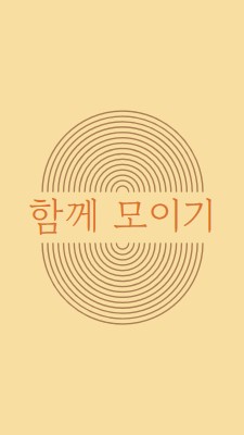 조인 힘 yellow vintage-retro