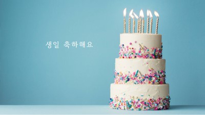 생일 축하 케이크 blue modern-simple