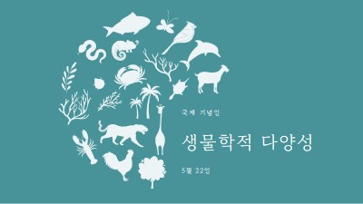 세계 생물 다양성의 날 축하 blue modern-simple