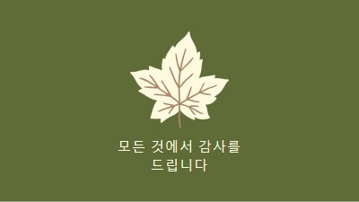 감사의 태도 green modern-simple