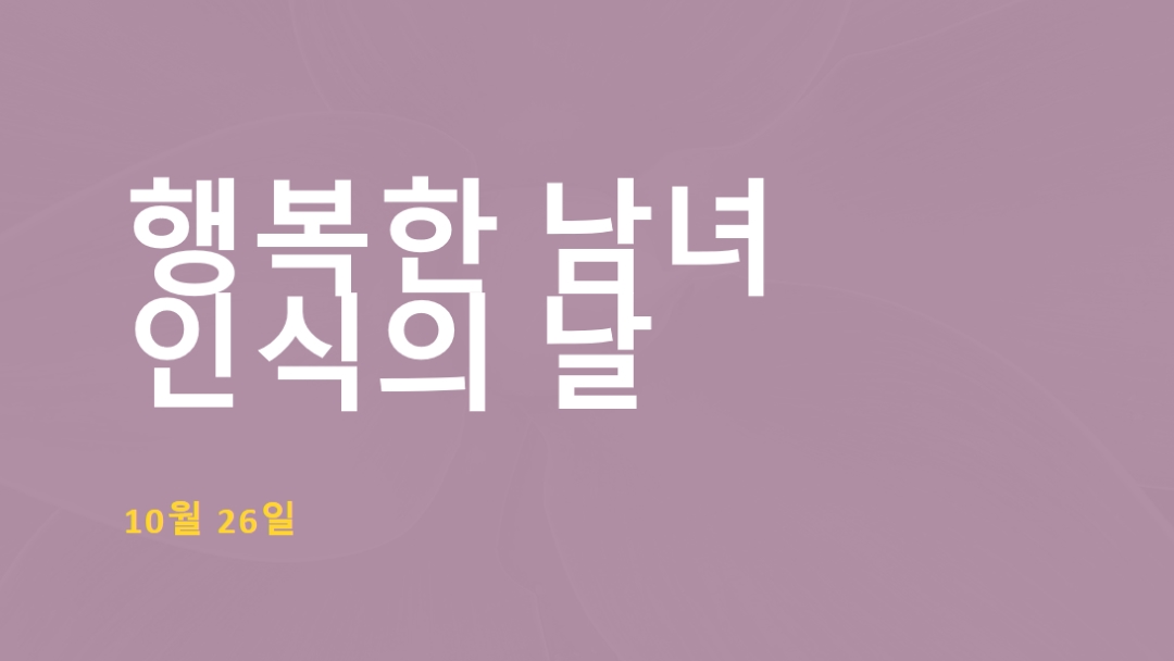 해피 인터섹스 인식의 날 purple modern-bold