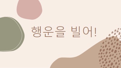 당신은 할 수 있어요 brown organic-boho