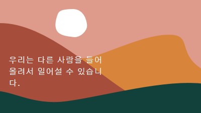 고양되는 일몰 pink organic-boho