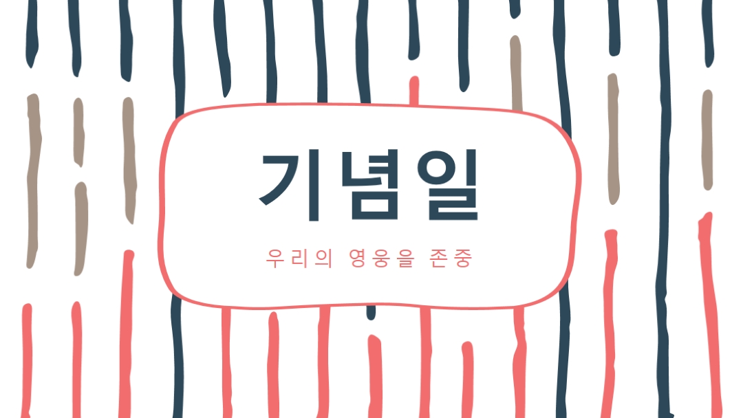 우리의 영웅을 존중 white whimsical-line