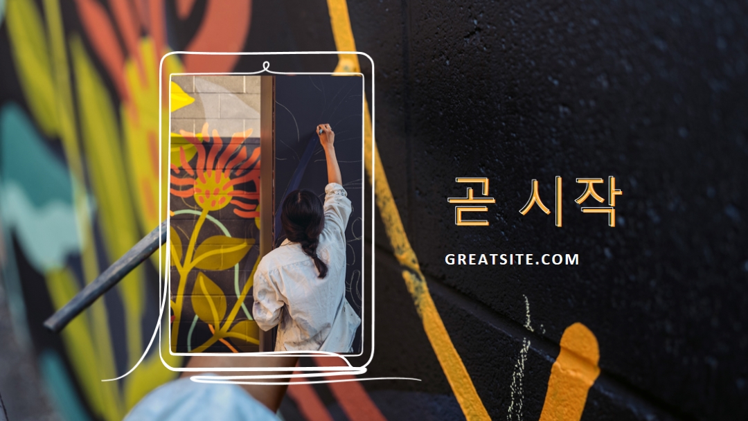 곧 시작 black whimsical-line