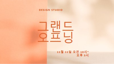 소프트 시작 orange modern-bold