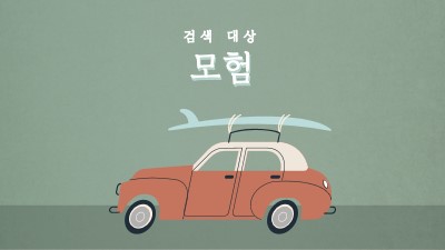 서핑 사파리 gray vintage-retro