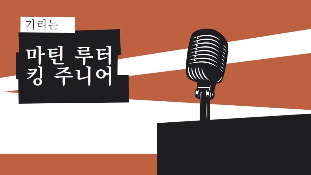 MLK 주니어에게 경의를 표합니다. brown modern-bold