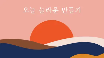 카르페 디엠 orange organic-simple