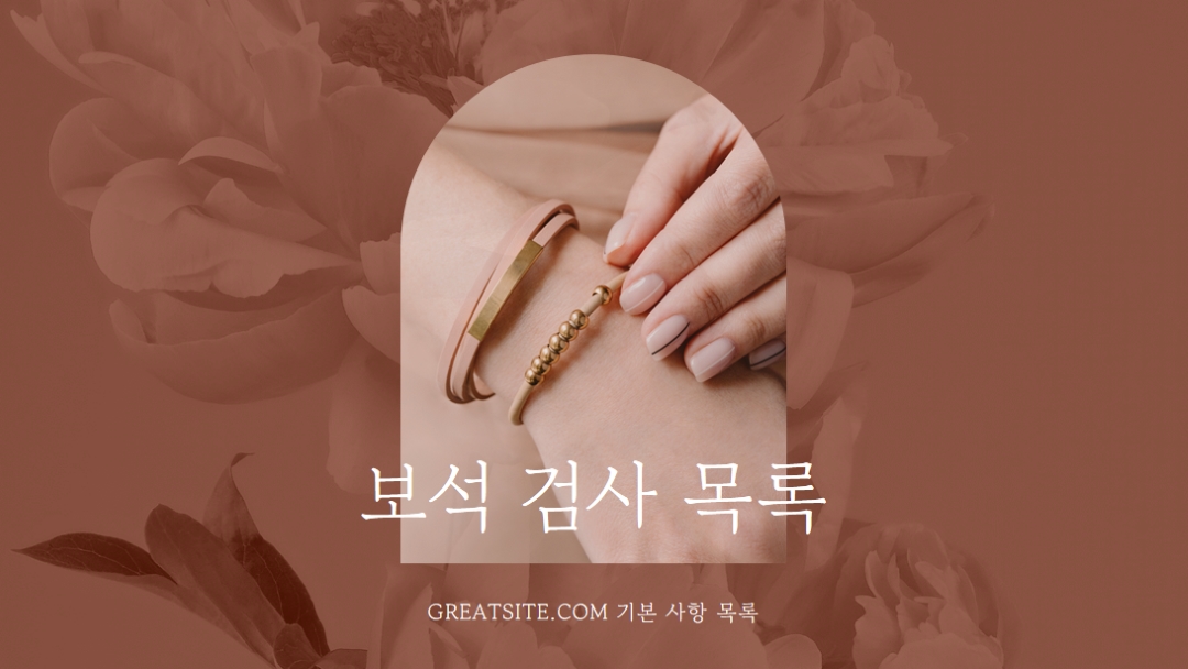 보석 검사 목록 pink organic-boho