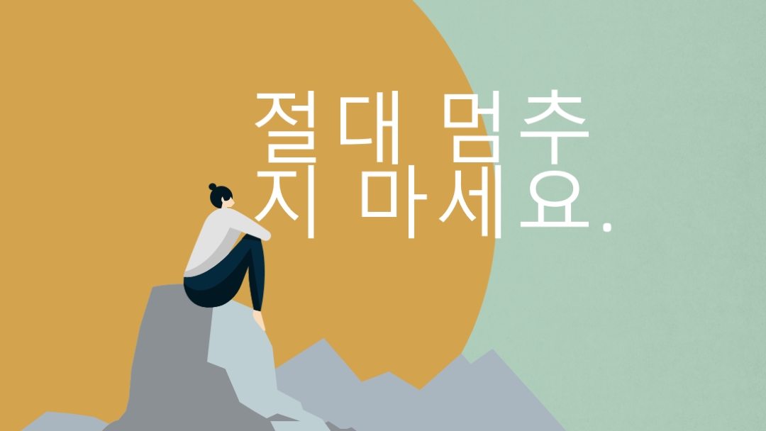 모든 산을 오르기 green modern-simple