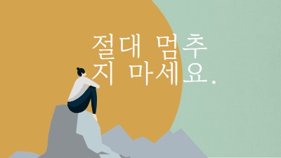 모든 산을 오르기 green modern-simple