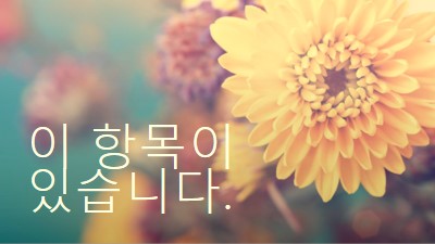 번영하는 꽃잎 yellow modern-simple