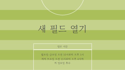 필드 목표 green modern-geometric-&-linear