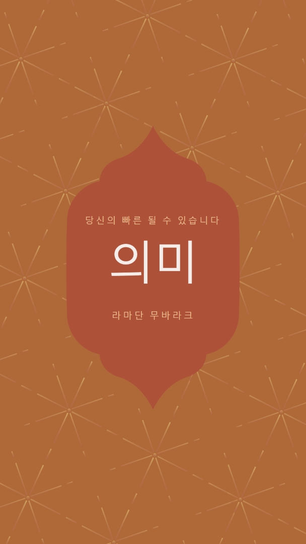 의미 있는 라마단 orange modern-simple