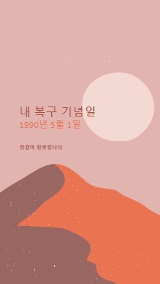 내 복구 기념일 pink organic-boho