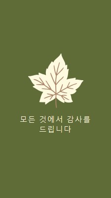 감사의 태도 green modern-simple