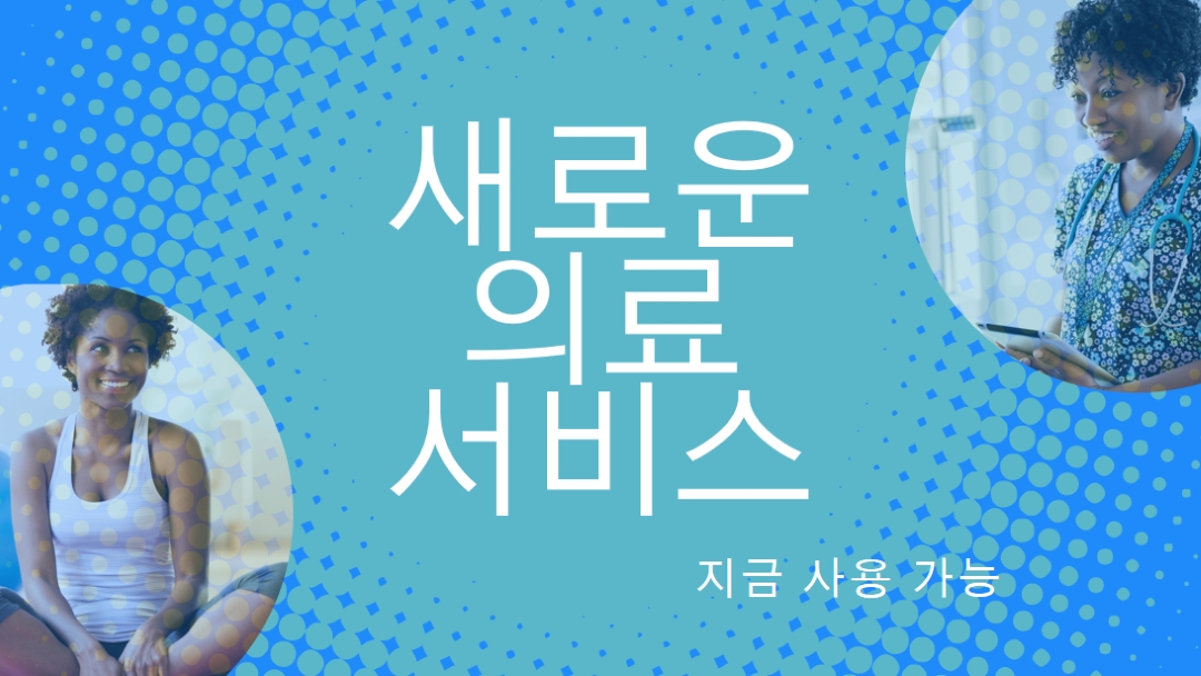 의사의 에 blue modern-bold