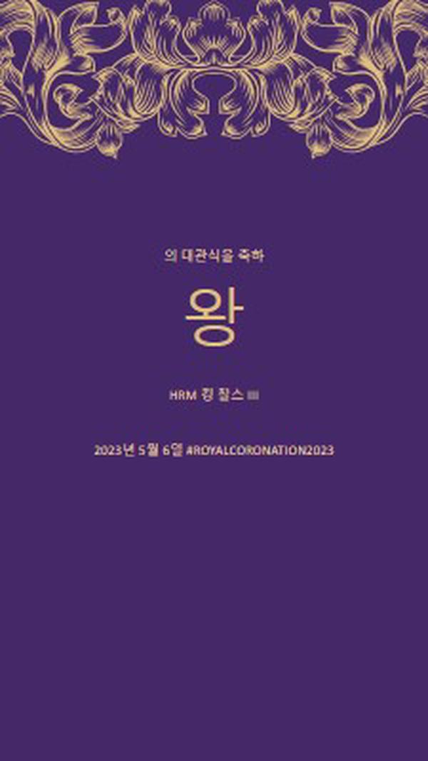 왕을 위한 대관식 purple modern-simple