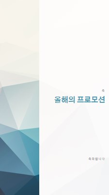 올해의 프로모션 white modern-geometric-&-linear