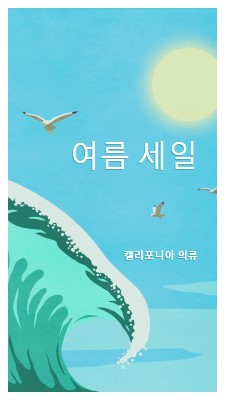 여름 판매 공지 blue vintage-retro