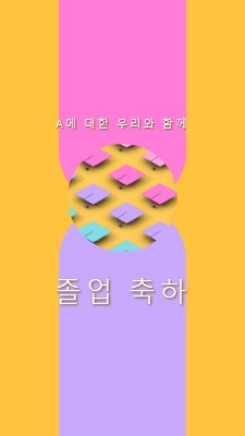 졸업 축하 행사에 참여하세요. yellow whimsical-color-block