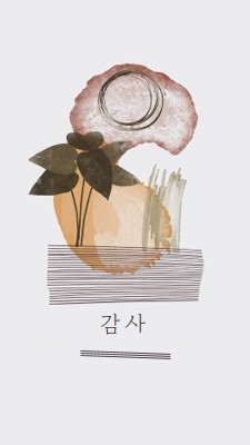 대담하고 예술적인 감사 white organic-simple