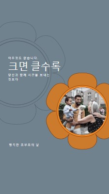 조부모 축하 gray vintage-retro