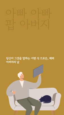 다행 당신은 내 아빠야 brown modern-color-block