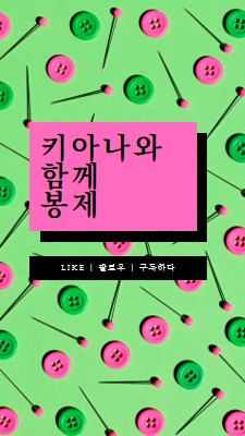 나와 함께 봉제 pink modern-bold