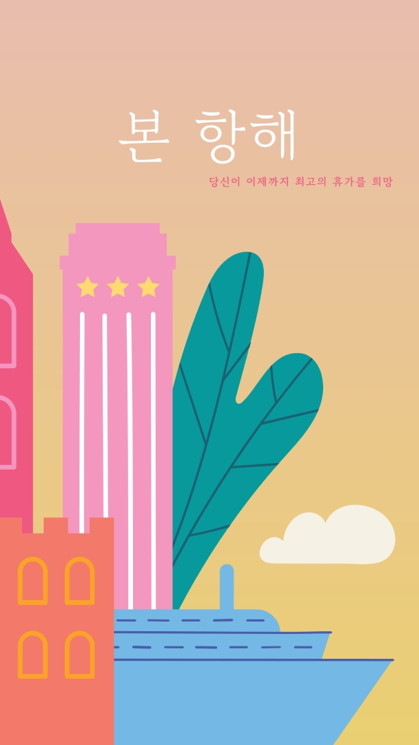 본 항해 pink modern-color-block