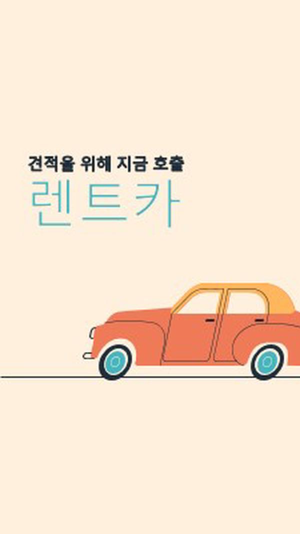 렌터카 견적 orange whimsical-color-block